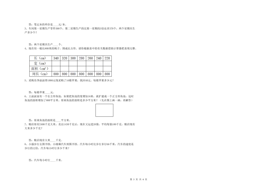 2019年四年级数学【下册】自我检测试卷 外研版（附答案）.doc_第3页