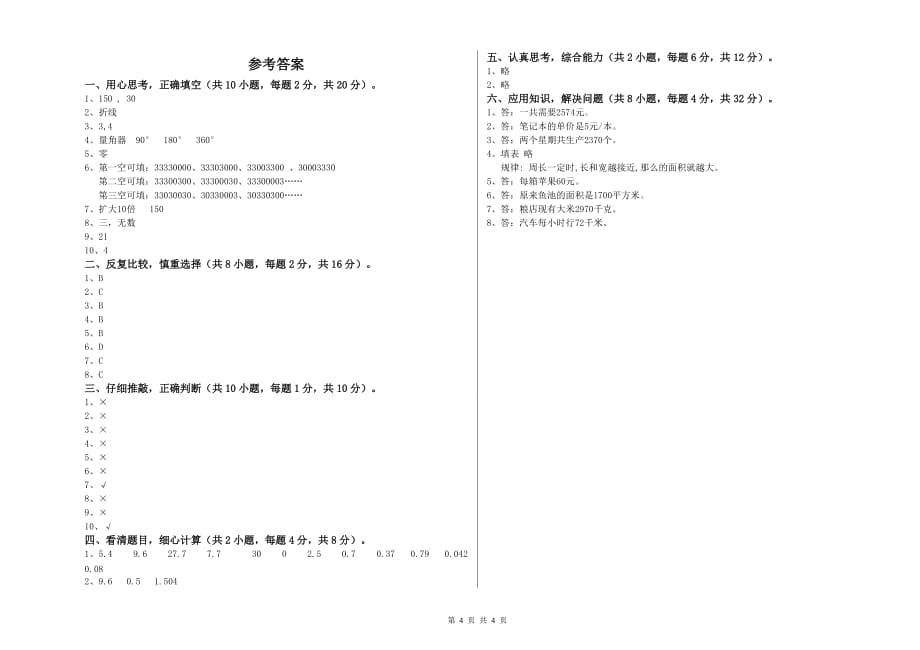 2019年四年级数学【下册】自我检测试卷 外研版（附答案）.doc_第4页