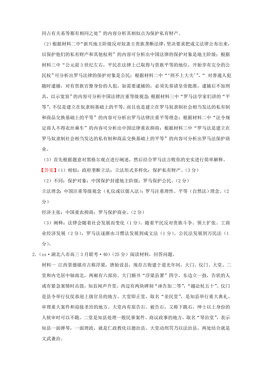 2019-2020年高考历史一轮复习名题分解 法制建设主题.doc_第2页