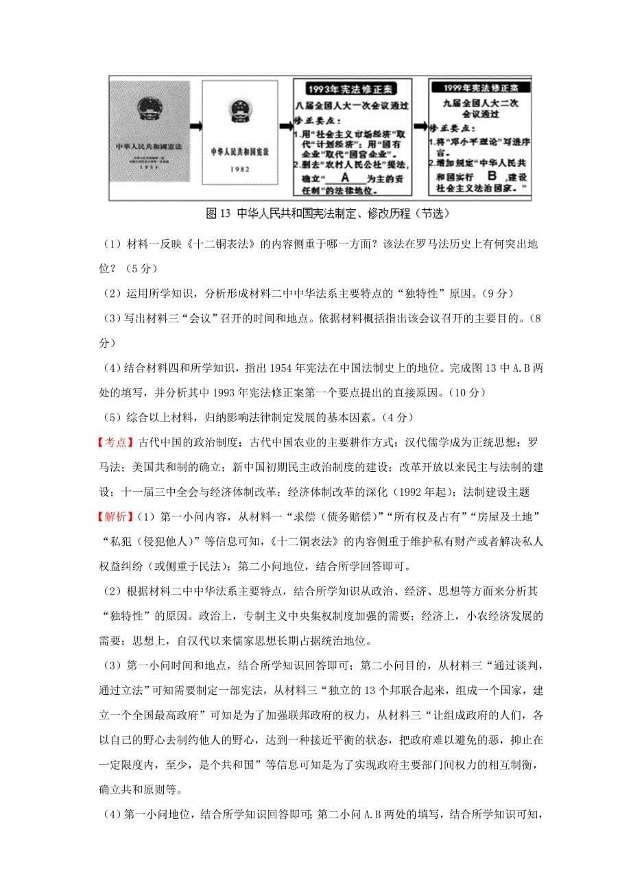 2019-2020年高考历史一轮复习名题分解 法制建设主题.doc_第5页