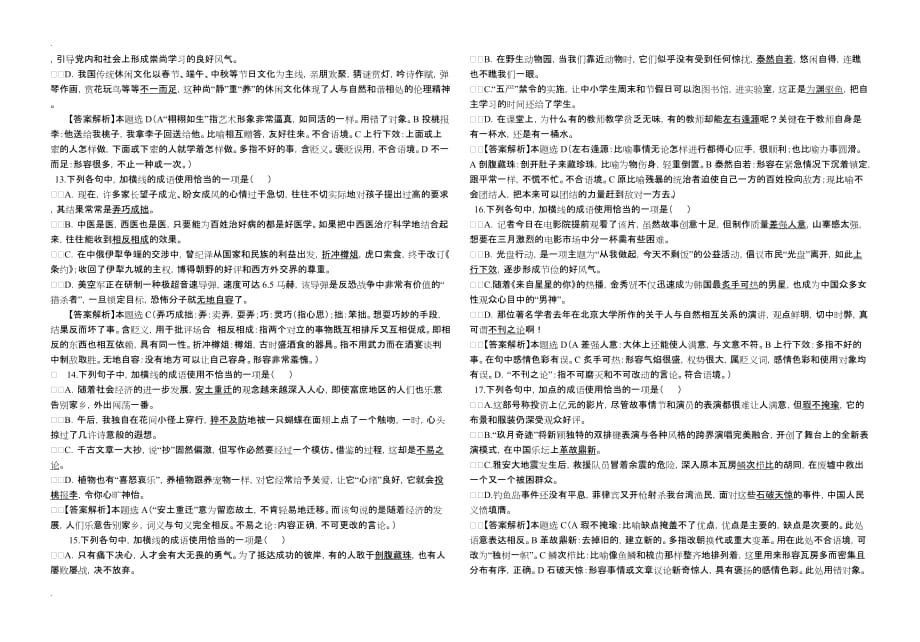 2019年高考成语45题及答案_第3页