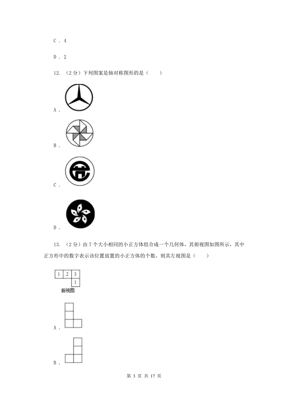 教科版2020年中考数学试卷I卷.doc_第3页