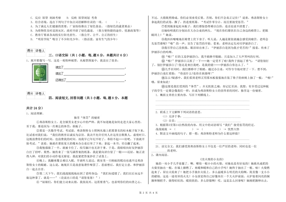 外研版2019年六年级语文下学期考前检测试卷 含答案.doc_第2页