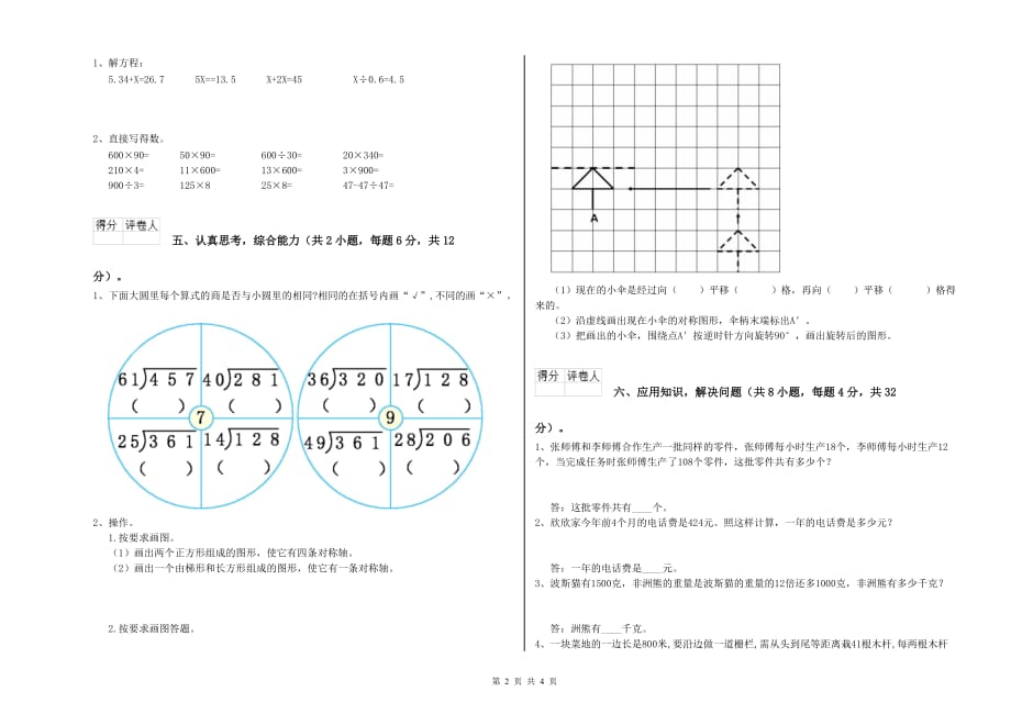 鹰潭市实验小学四年级数学下学期期中考试试题 附答案.doc_第2页