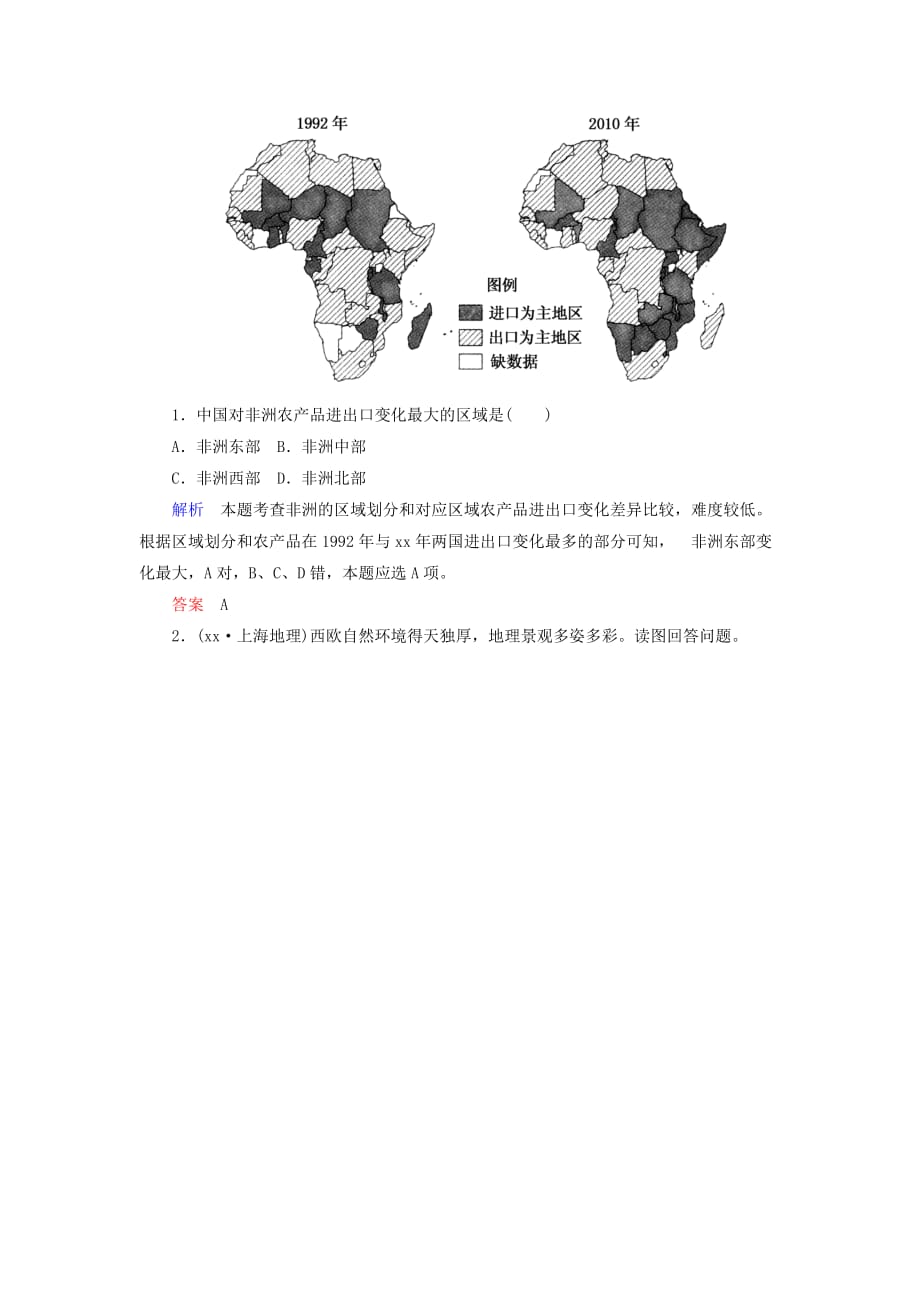 2019-2020年高考地理一轮复习 19.1世界地理概况层级演练.doc_第4页