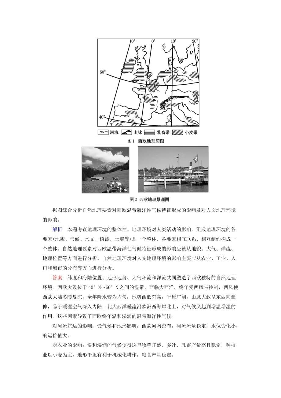 2019-2020年高考地理一轮复习 19.1世界地理概况层级演练.doc_第5页