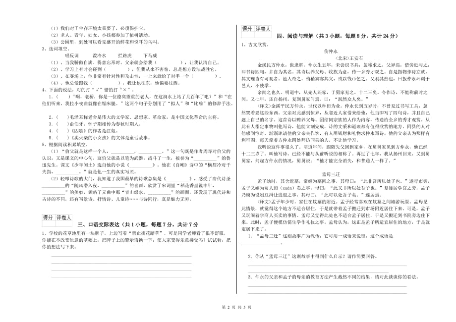 巴中市实验小学小升初语文每日一练试卷 含答案.doc_第2页