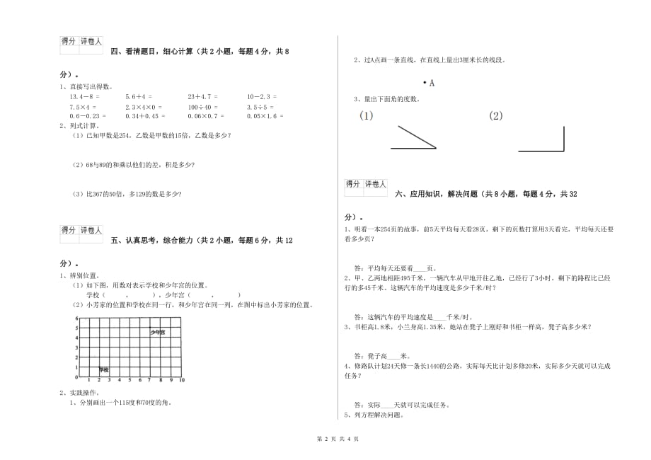 2019年四年级数学上学期开学检测试题 苏教版（附答案）.doc_第2页