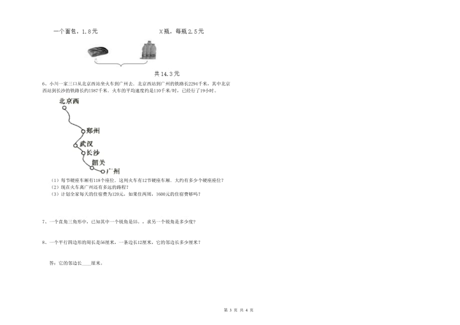 2019年四年级数学上学期开学检测试题 苏教版（附答案）.doc_第3页