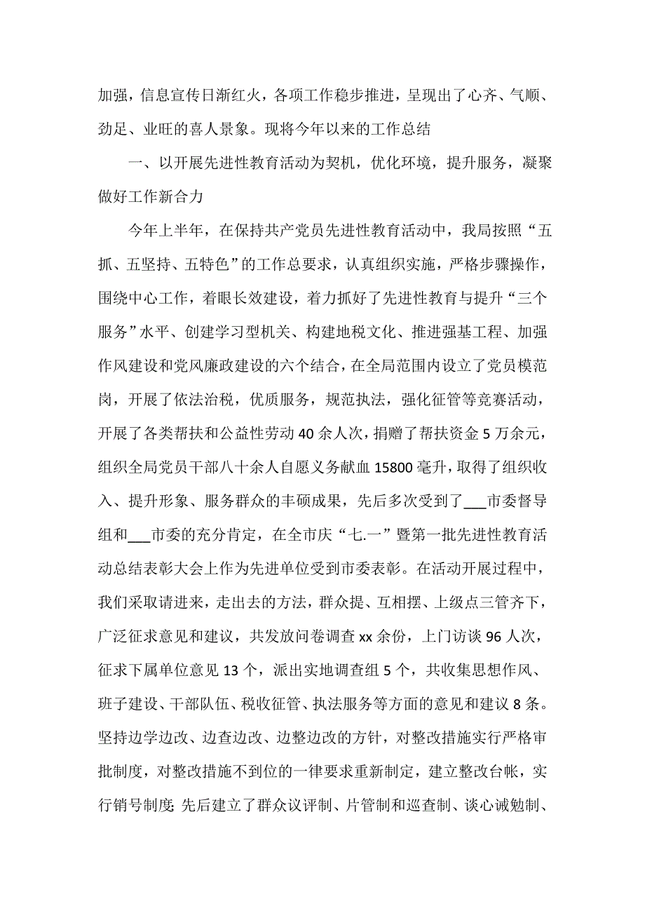 税务工作总结 税务工作总结汇总 地方税务局工作总结范文4篇_第2页