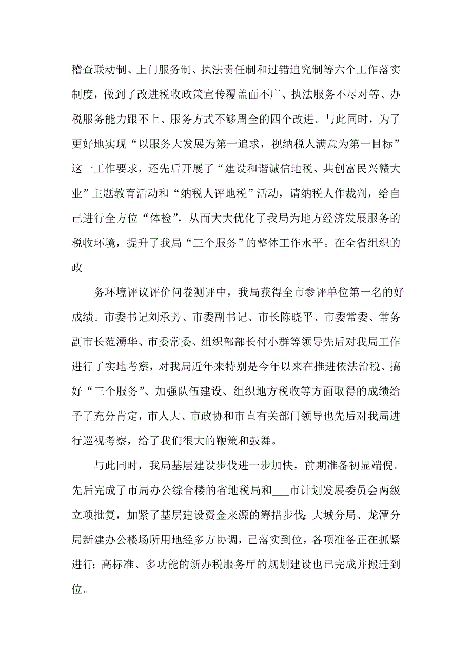 税务工作总结 税务工作总结汇总 地方税务局工作总结范文4篇_第3页