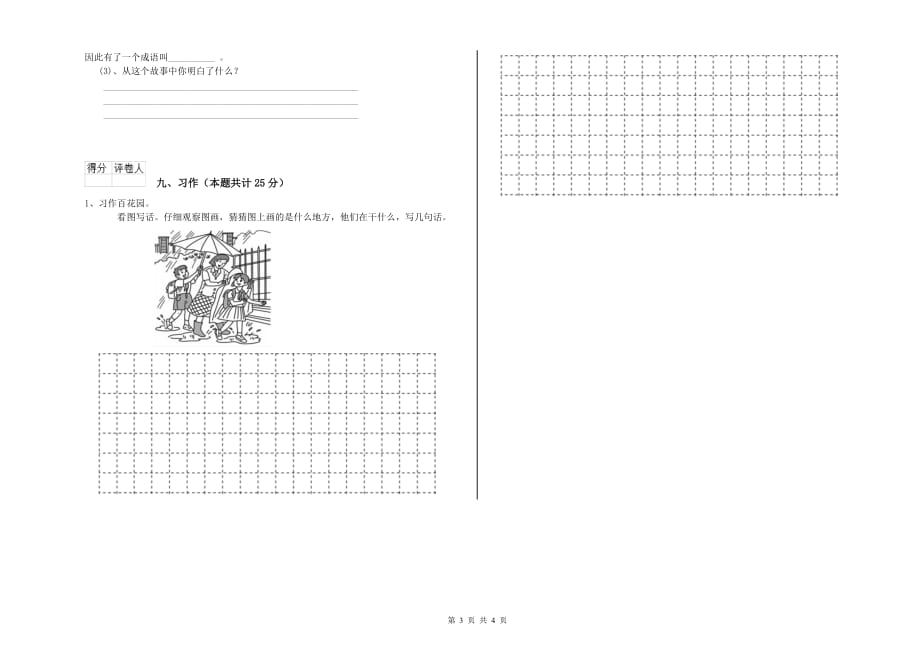 江西版二年级语文【上册】每日一练试卷 附解析.doc_第3页