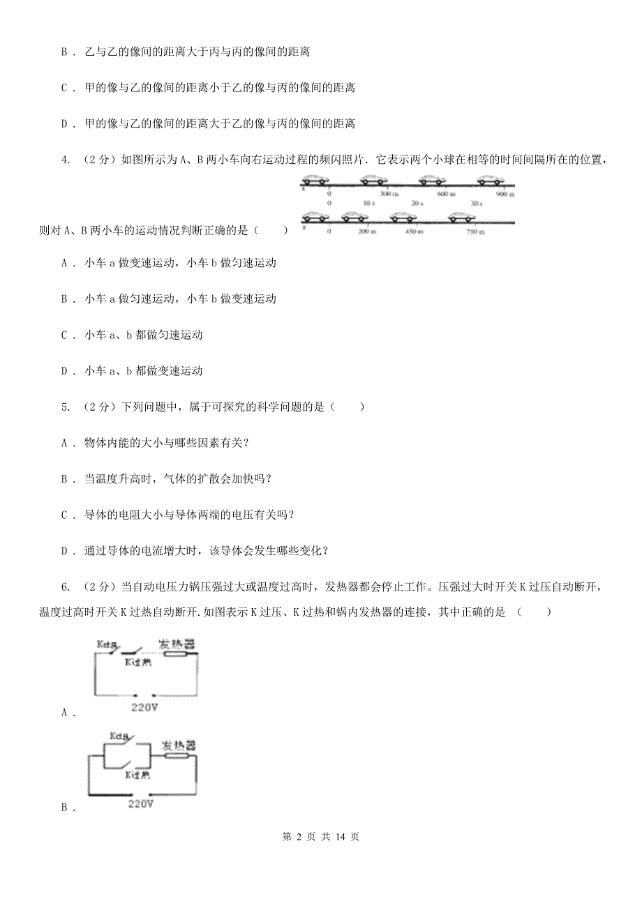 沪科版2020年中考物理模拟试卷（II ）卷 .doc_第2页