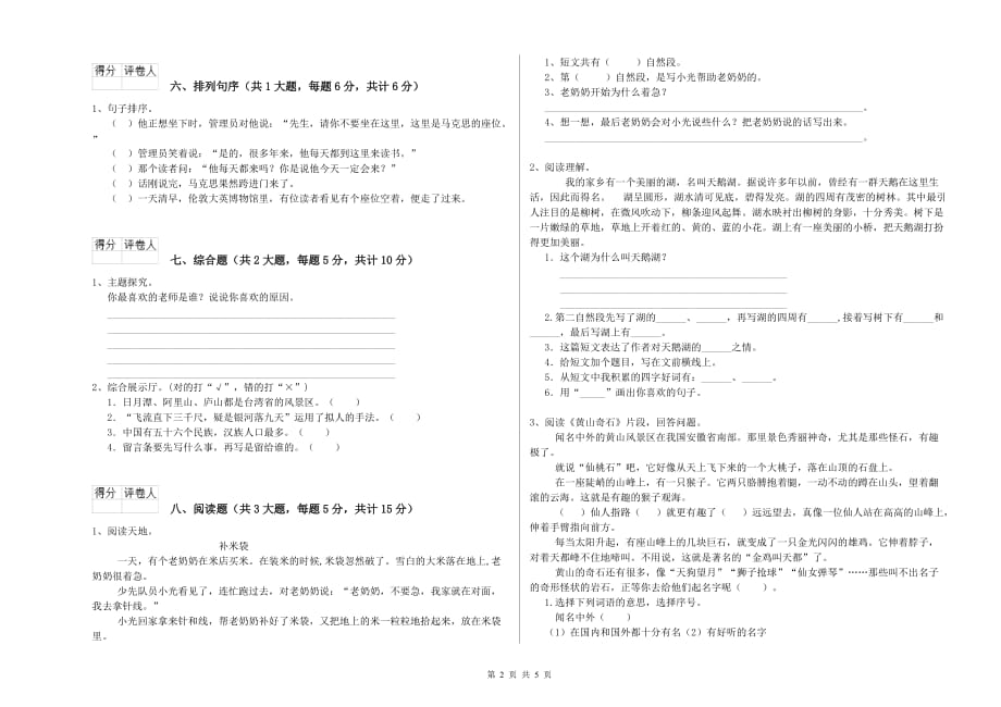 重点小学二年级语文【上册】期中考试试卷A卷 含答案.doc_第2页