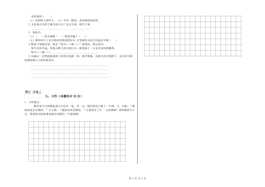 重点小学二年级语文【上册】期中考试试卷A卷 含答案.doc_第3页