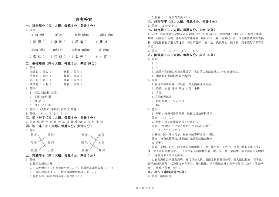 重点小学二年级语文【上册】期中考试试卷A卷 含答案.doc_第4页