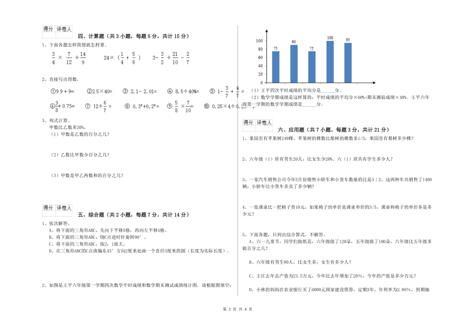 吉安市实验小学六年级数学下学期期末考试试题 附答案.doc_第2页