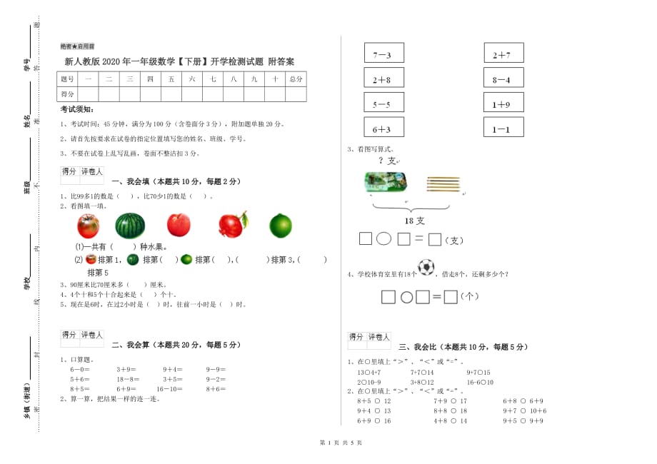 新人教版2020年一年级数学【下册】开学检测试题 附答案.doc_第1页