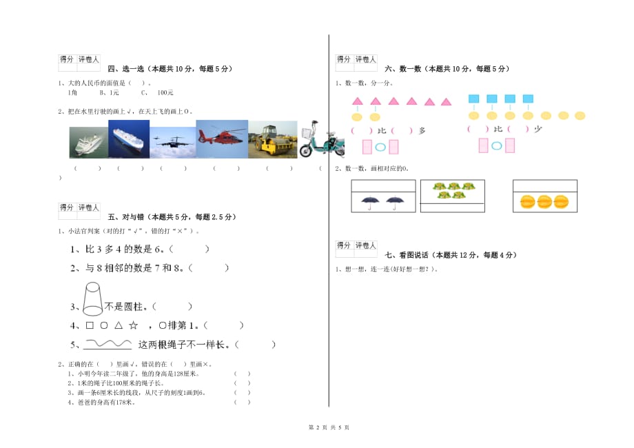 新人教版2020年一年级数学【下册】开学检测试题 附答案.doc_第2页