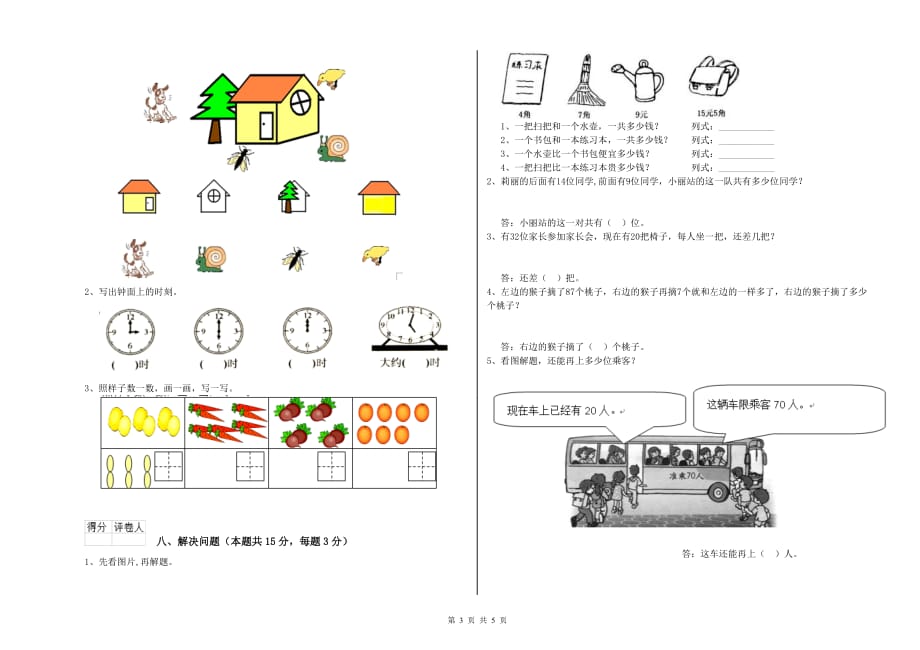 新人教版2020年一年级数学【下册】开学检测试题 附答案.doc_第3页