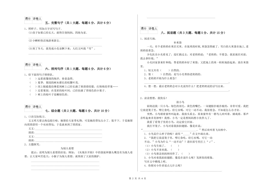 百色市实验小学二年级语文下学期综合练习试题 含答案.doc_第2页