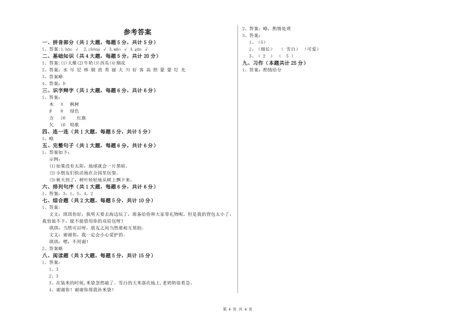 百色市实验小学二年级语文下学期综合练习试题 含答案.doc_第4页