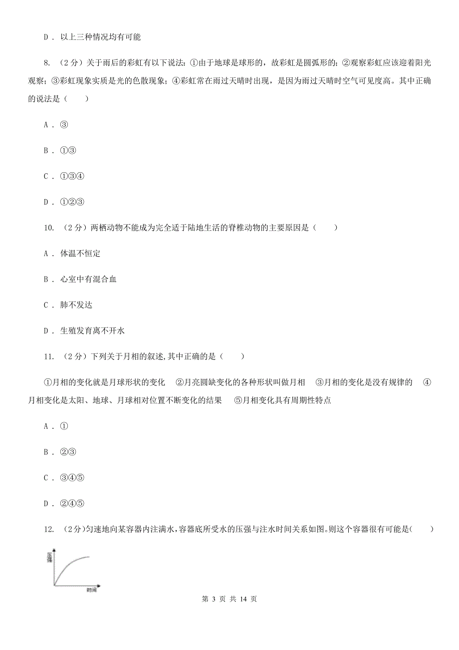 牛津上海版2019-2020学年七年级下学期科学期末考试试卷D卷.doc_第3页