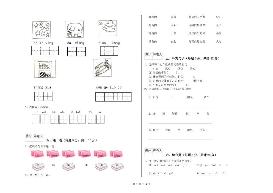 吉林省实验小学一年级语文上学期每周一练试卷 附答案.doc_第2页