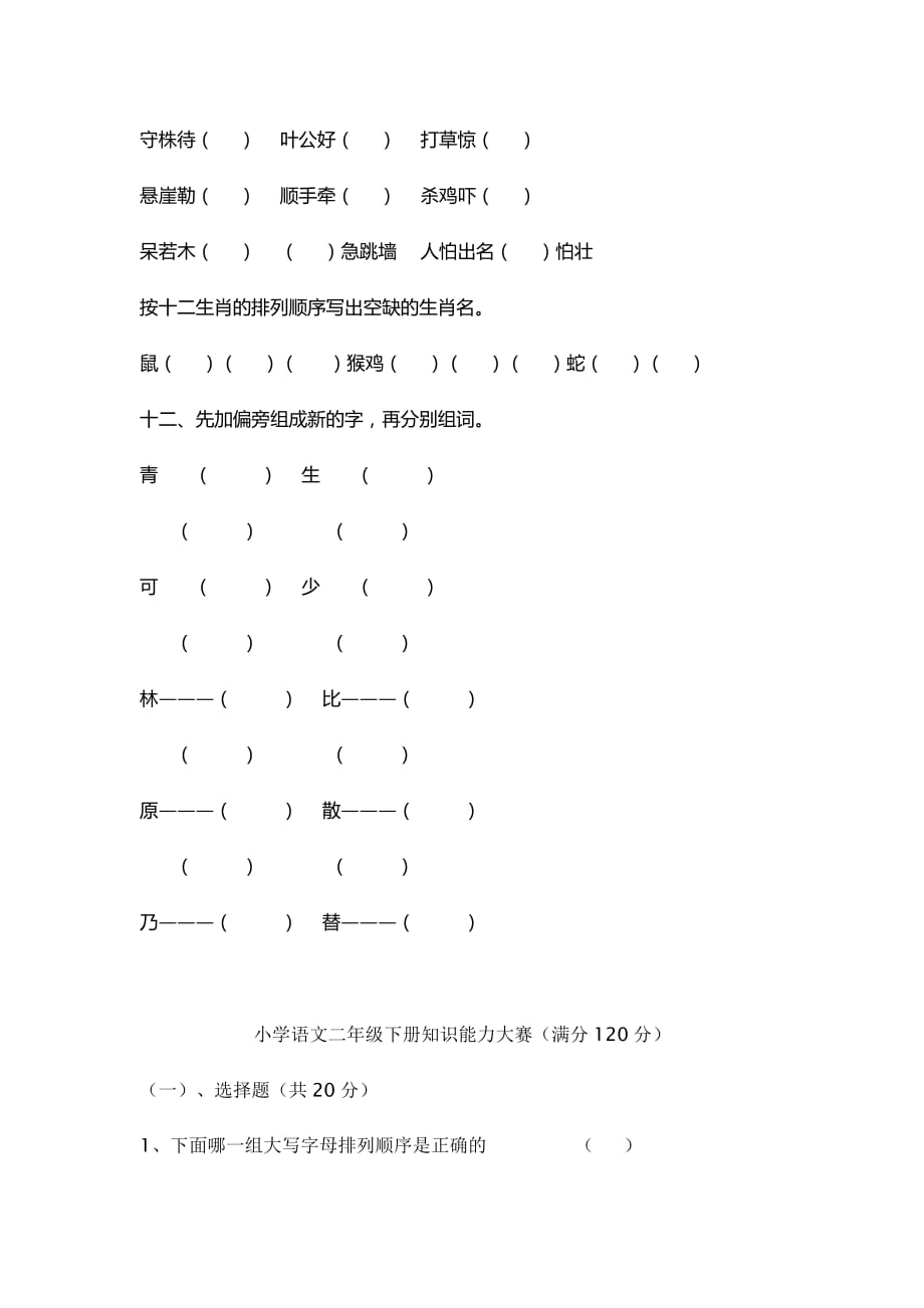小学二年级语文下册期末复习练习.docx_第4页