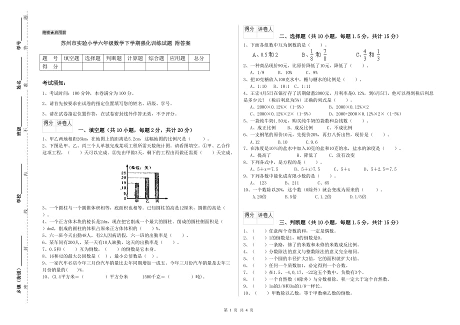 苏州市实验小学六年级数学下学期强化训练试题 附答案.doc_第1页