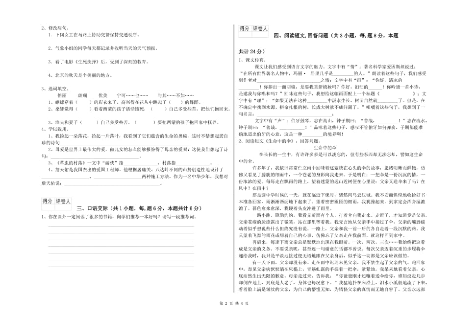 豫教版2020年六年级语文上学期自我检测试题 附答案.doc_第2页