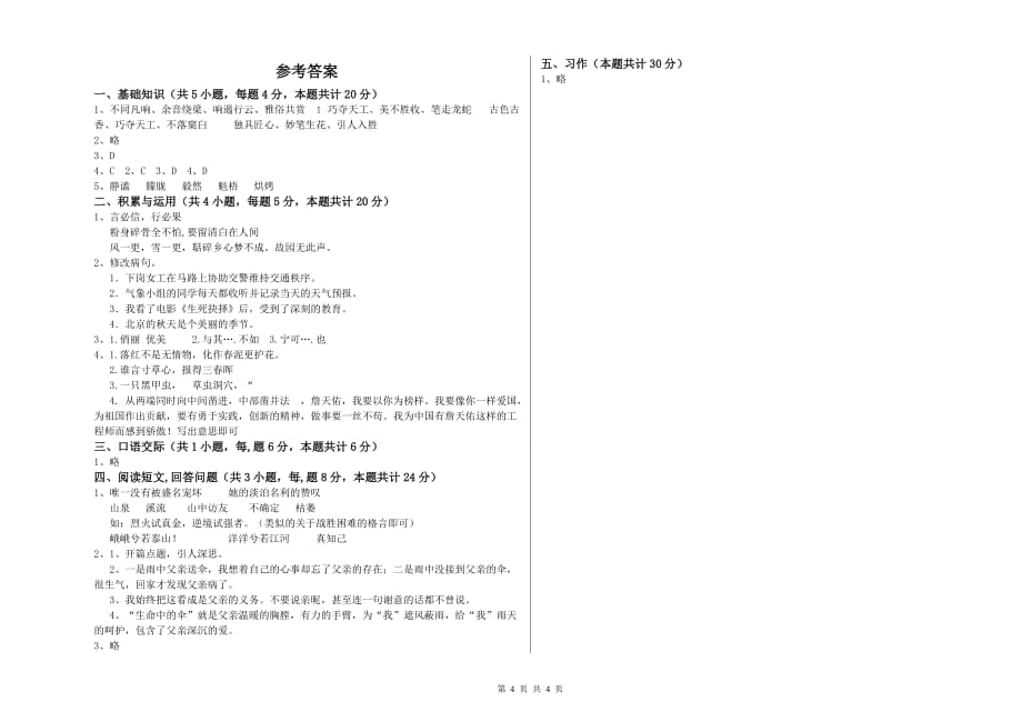 豫教版2020年六年级语文上学期自我检测试题 附答案.doc_第4页