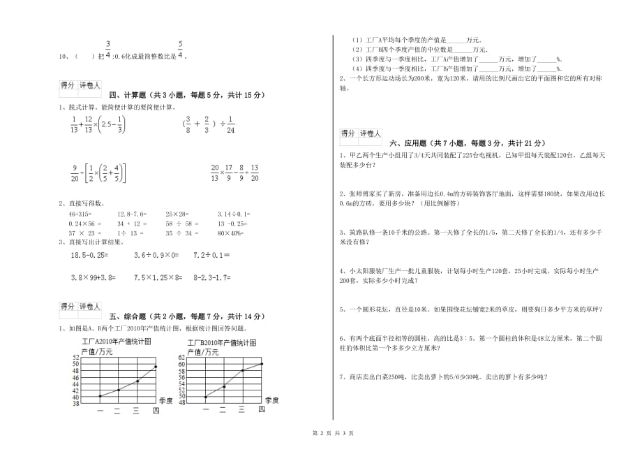 龙岩实验小学六年级数学【下册】强化训练试题 附答案.doc_第2页