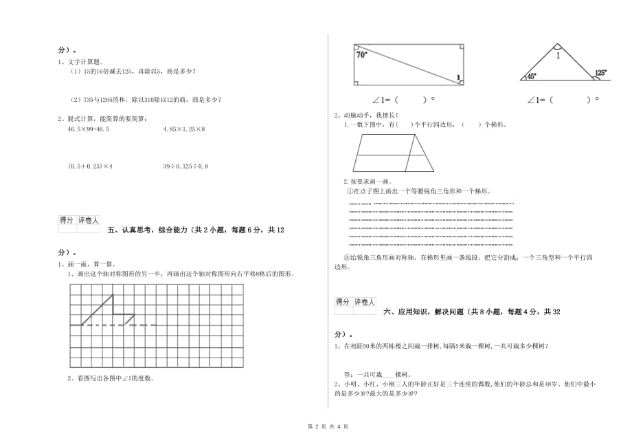 淮南市实验小学四年级数学上学期能力检测试题 附答案.doc_第2页