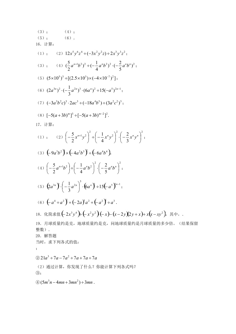 2019-2020年八年级数学寒假第一次招生考试试题 新人教版.doc_第2页