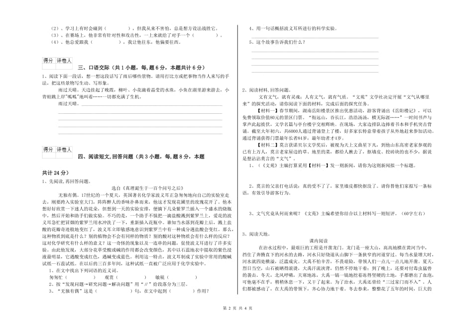 阿勒泰地区重点小学六年级语文上学期期末考试试题 含答案.doc_第2页