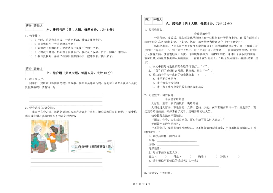 赣南版二年级语文下学期自我检测试卷 含答案.doc_第2页