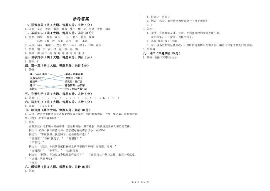 赣南版二年级语文下学期自我检测试卷 含答案.doc_第4页