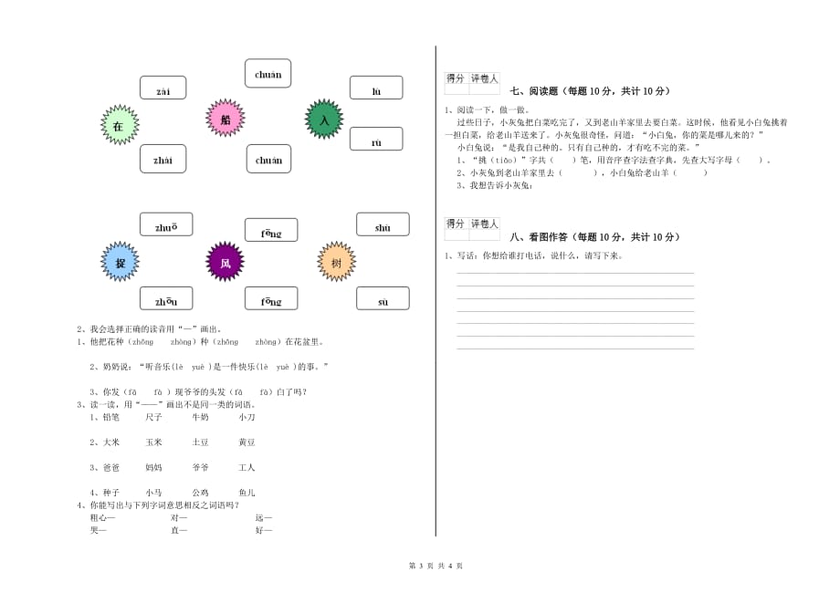 一年级语文【上册】每周一练试卷 江西版（附解析）.doc_第3页