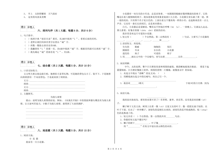 实验小学二年级语文【上册】开学考试试卷 附解析.doc_第2页