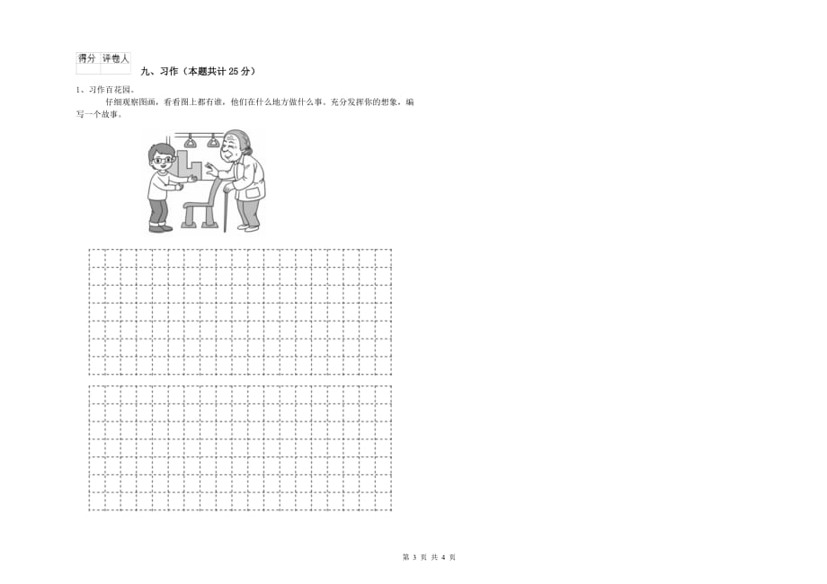 实验小学二年级语文【上册】开学考试试卷 附解析.doc_第3页