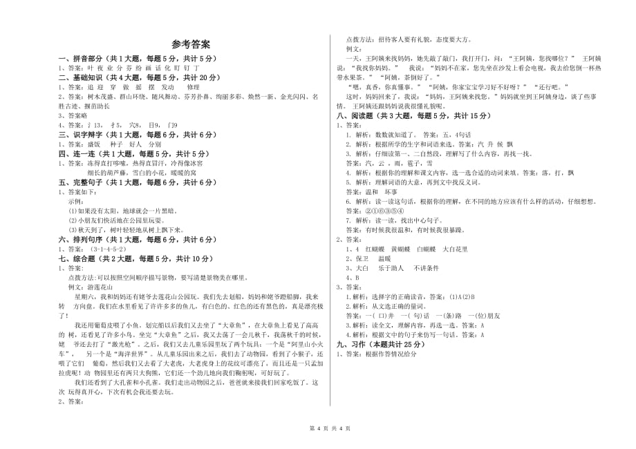 沪教版二年级语文【下册】提升训练试卷 含答案.doc_第4页