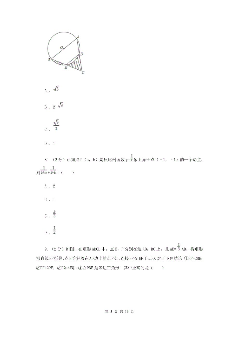人教版中考数学模拟试卷（5月份） C卷.doc_第3页