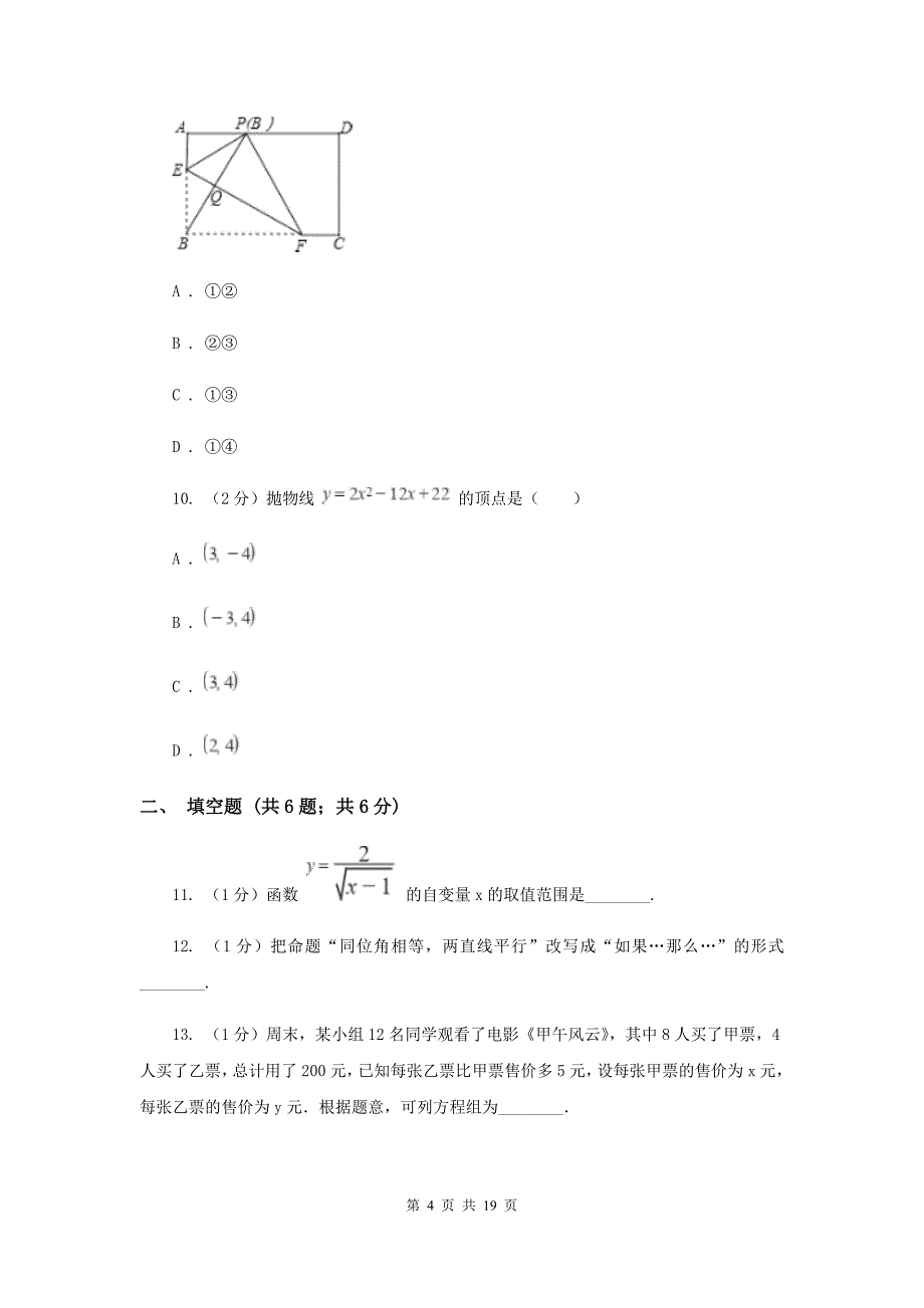 人教版中考数学模拟试卷（5月份） C卷.doc_第4页