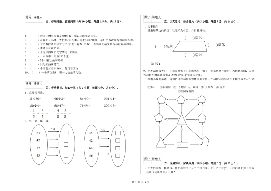 2020年三年级数学【上册】开学考试试卷 北师大版（含答案）.doc_第2页