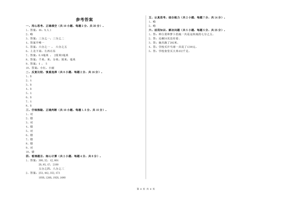 2020年三年级数学【上册】开学考试试卷 北师大版（含答案）.doc_第4页