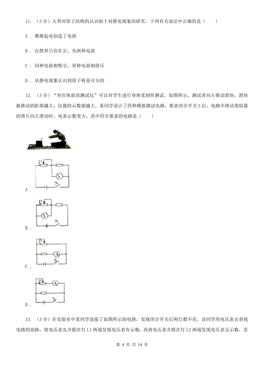 教科版2019-2020学年九年级上学期物理第一次月考试卷（10月份）C卷.doc_第4页