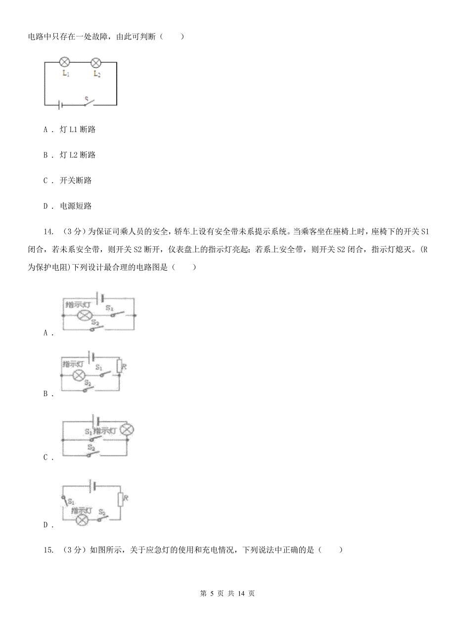 教科版2019-2020学年九年级上学期物理第一次月考试卷（10月份）C卷.doc_第5页