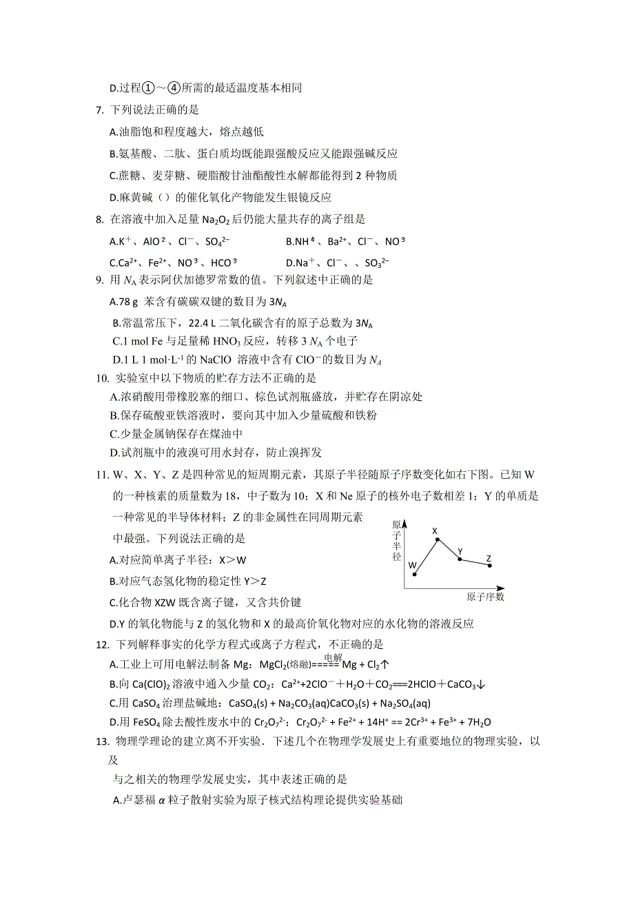 2019-2020年高三毕业班第一次模拟考试理综试题 含答案.doc_第2页