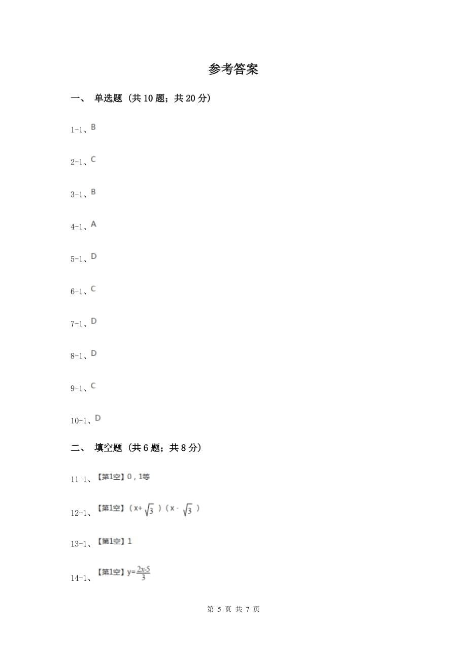 浙教版七年级下册第4章4.1因式分解同步练习B卷.doc_第5页